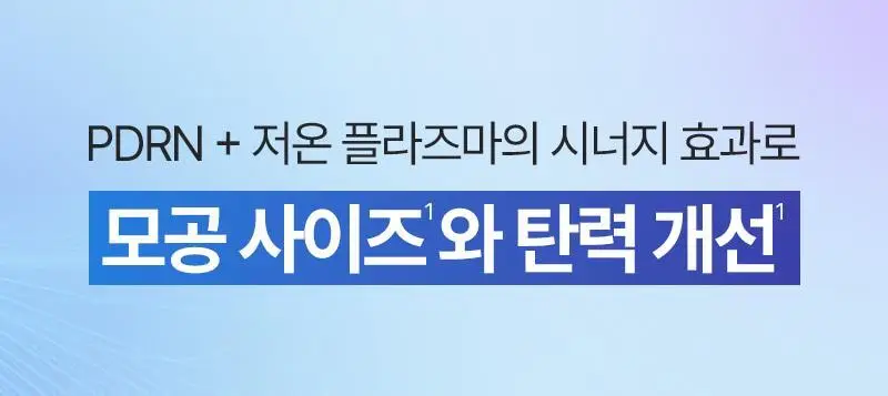 [모공 수, 모공부위 탄력개선, 300만 플라즈마 샷] 피캄 클리어 프로 상세페이지 7